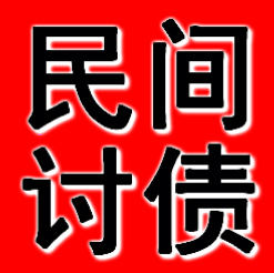 廣州專業(yè)收賬公司
