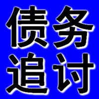 廣州追帳公司